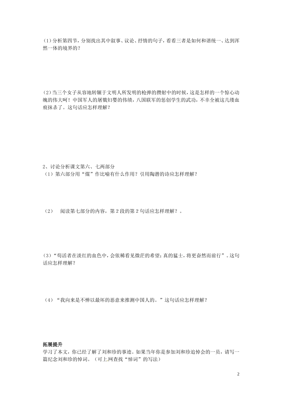 高中语文 第7课 纪念刘和珍君第3课时导学案 新人教版必修1-新人教版高一必修1语文学案_第2页