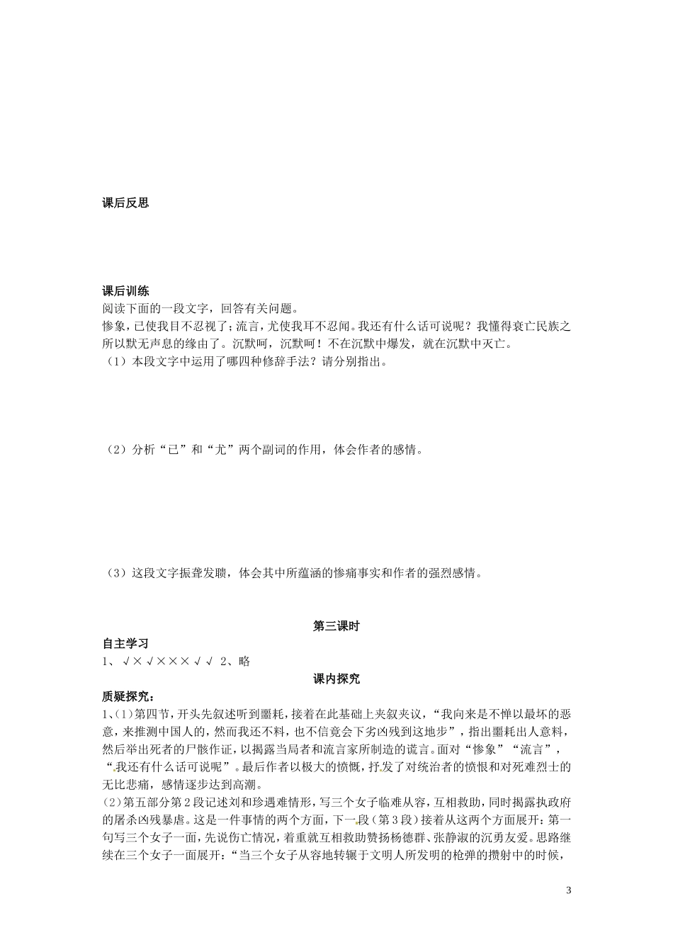 高中语文 第7课 纪念刘和珍君第3课时导学案 新人教版必修1-新人教版高一必修1语文学案_第3页