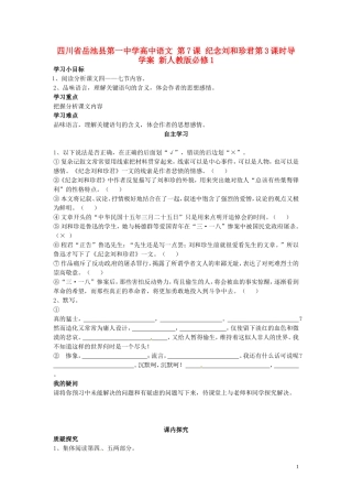 高中语文 第7课 纪念刘和珍君第3课时导学案 新人教版必修1-新人教版高一必修1语文学案