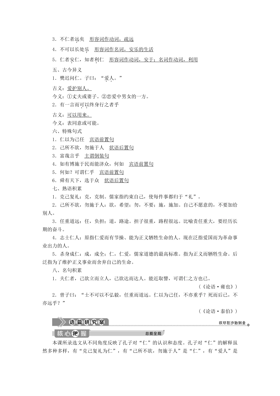 高中语文 第一单元《论语》选读 4 己所不欲勿施于人学案 新人教版选修《先秦诸子选读》-新人教版高二《先秦诸子选读》语文学案_第2页
