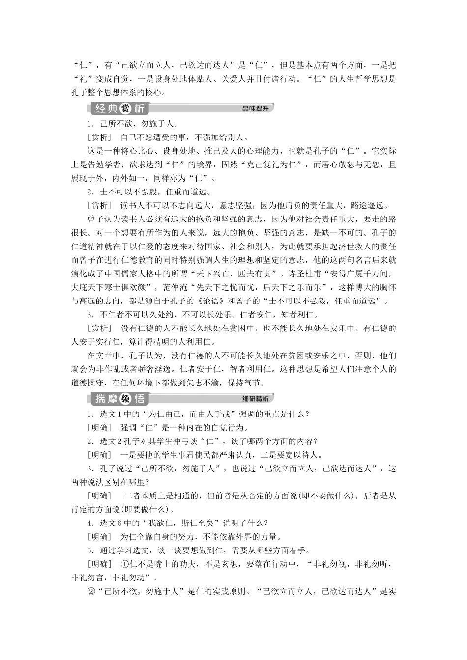 高中语文 第一单元《论语》选读 4 己所不欲勿施于人学案 新人教版选修《先秦诸子选读》-新人教版高二《先秦诸子选读》语文学案_第3页
