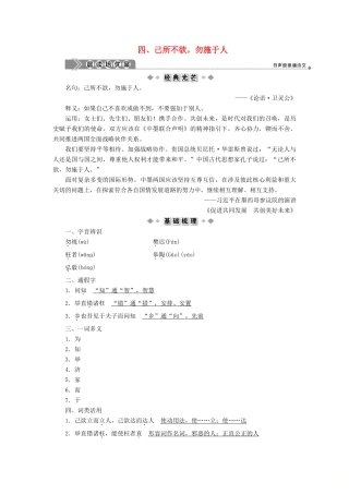 高中语文 第一单元《论语》选读 4 己所不欲勿施于人学案 新人教版选修《先秦诸子选读》-新人教版高二《先秦诸子选读》语文学案