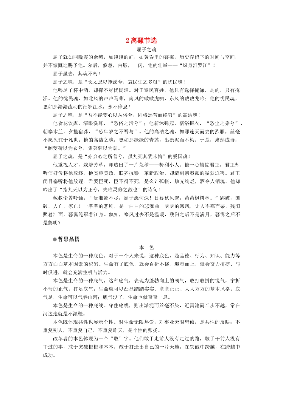 高中语文 第一单元 人生的五彩梦 第2课 离骚（节选）学案 鲁人版必修5-鲁人版高一必修5语文学案_第1页