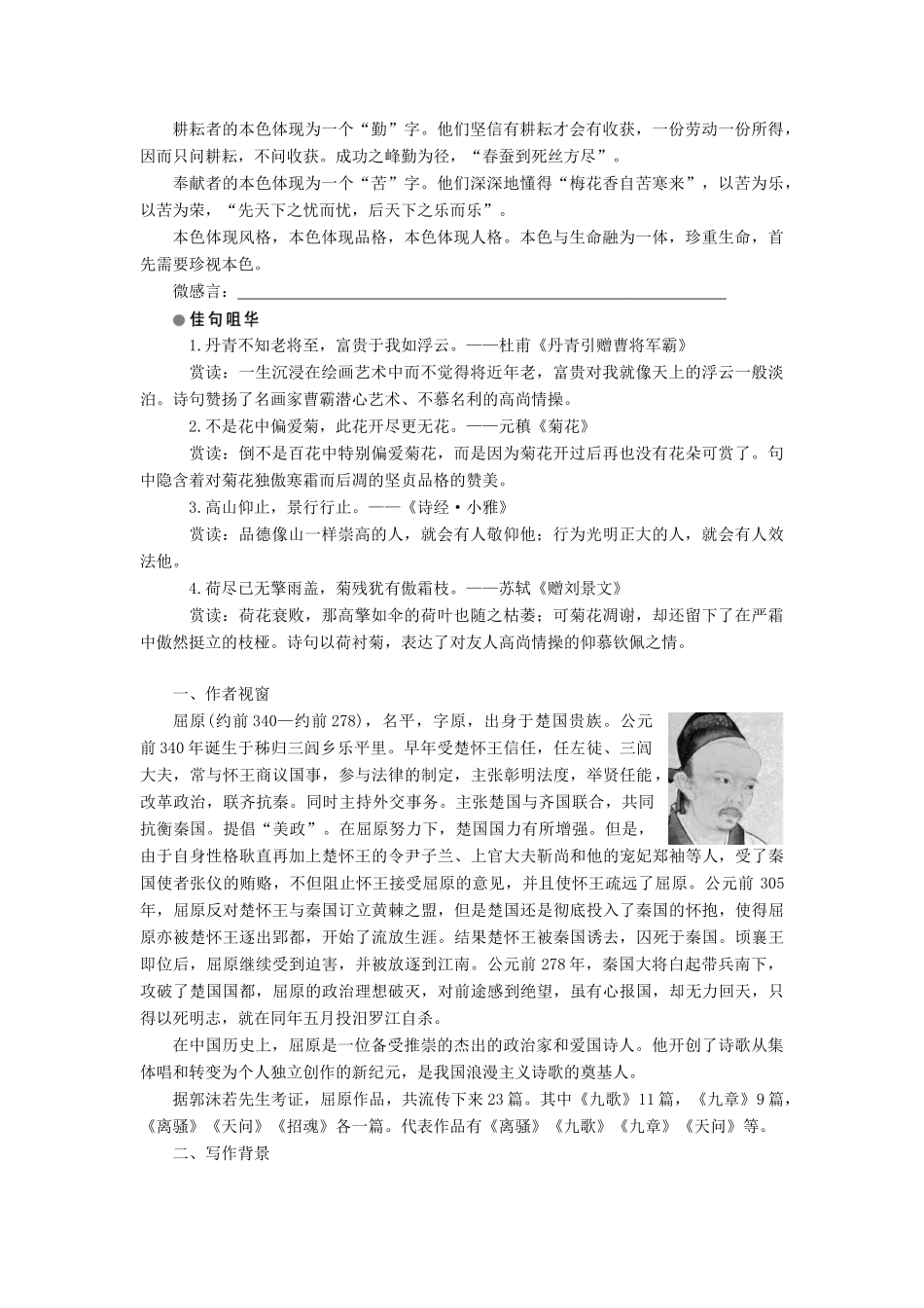 高中语文 第一单元 人生的五彩梦 第2课 离骚（节选）学案 鲁人版必修5-鲁人版高一必修5语文学案_第2页