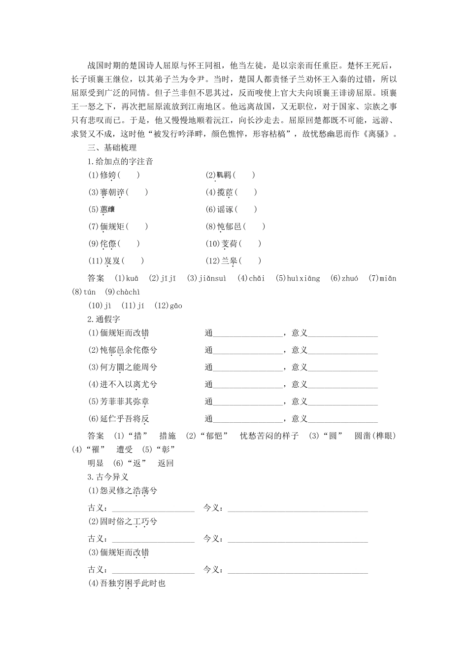 高中语文 第一单元 人生的五彩梦 第2课 离骚（节选）学案 鲁人版必修5-鲁人版高一必修5语文学案_第3页