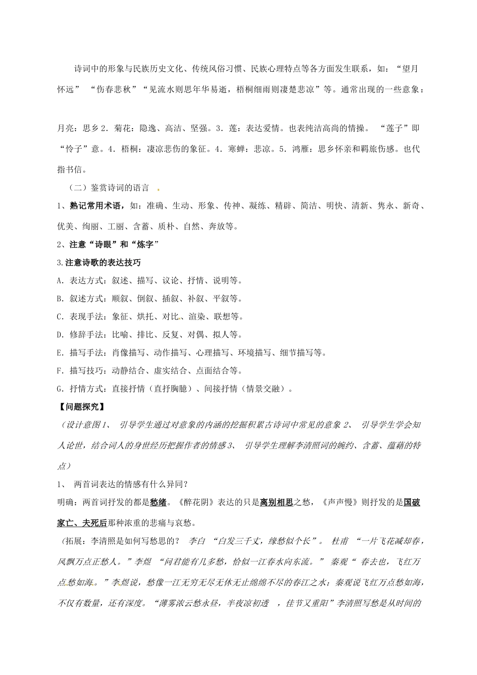 高中语文 第7课 李清照词二首学案 新人教版必修4-新人教版高一必修4语文学案_第2页