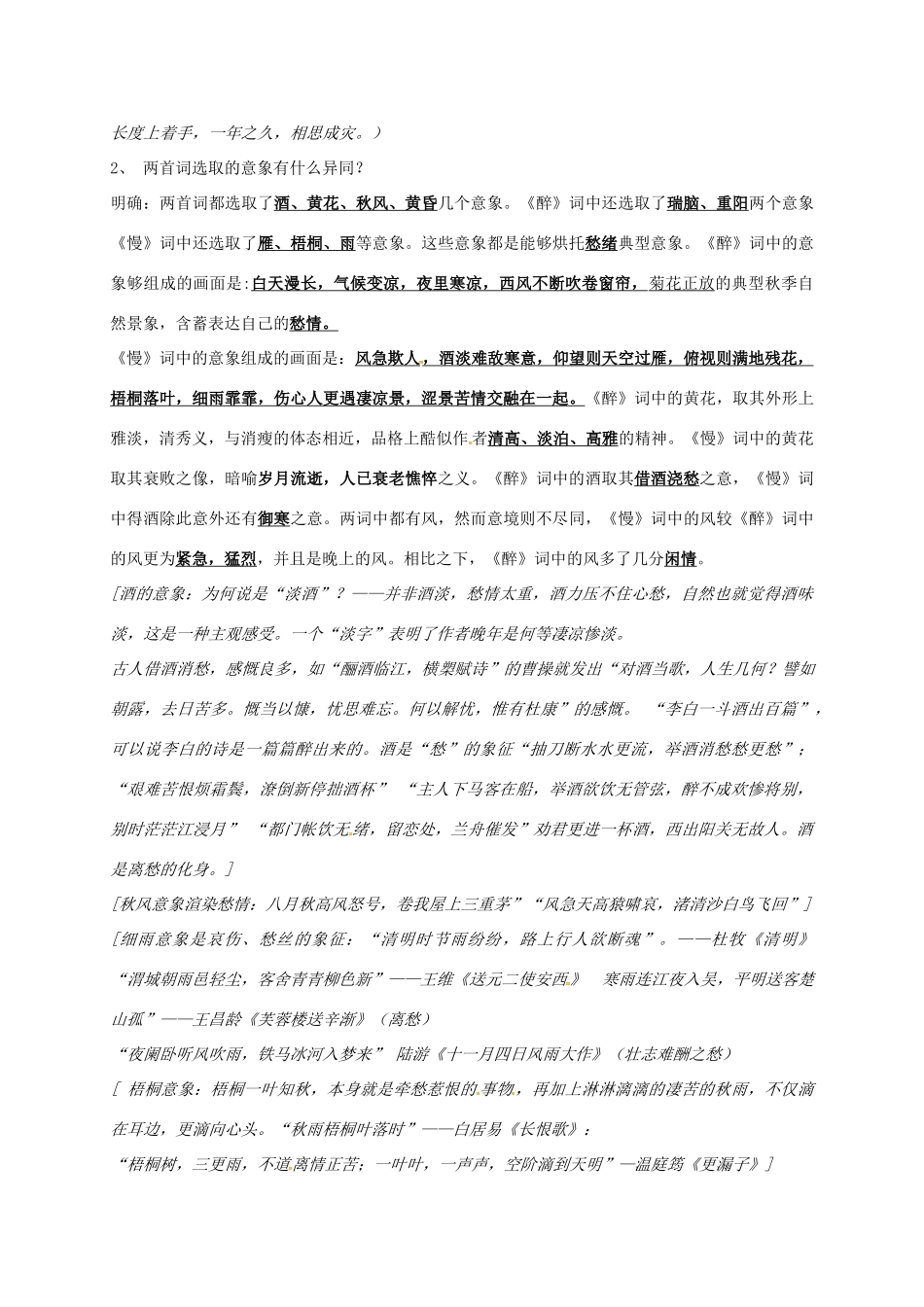 高中语文 第7课 李清照词二首学案 新人教版必修4-新人教版高一必修4语文学案_第3页