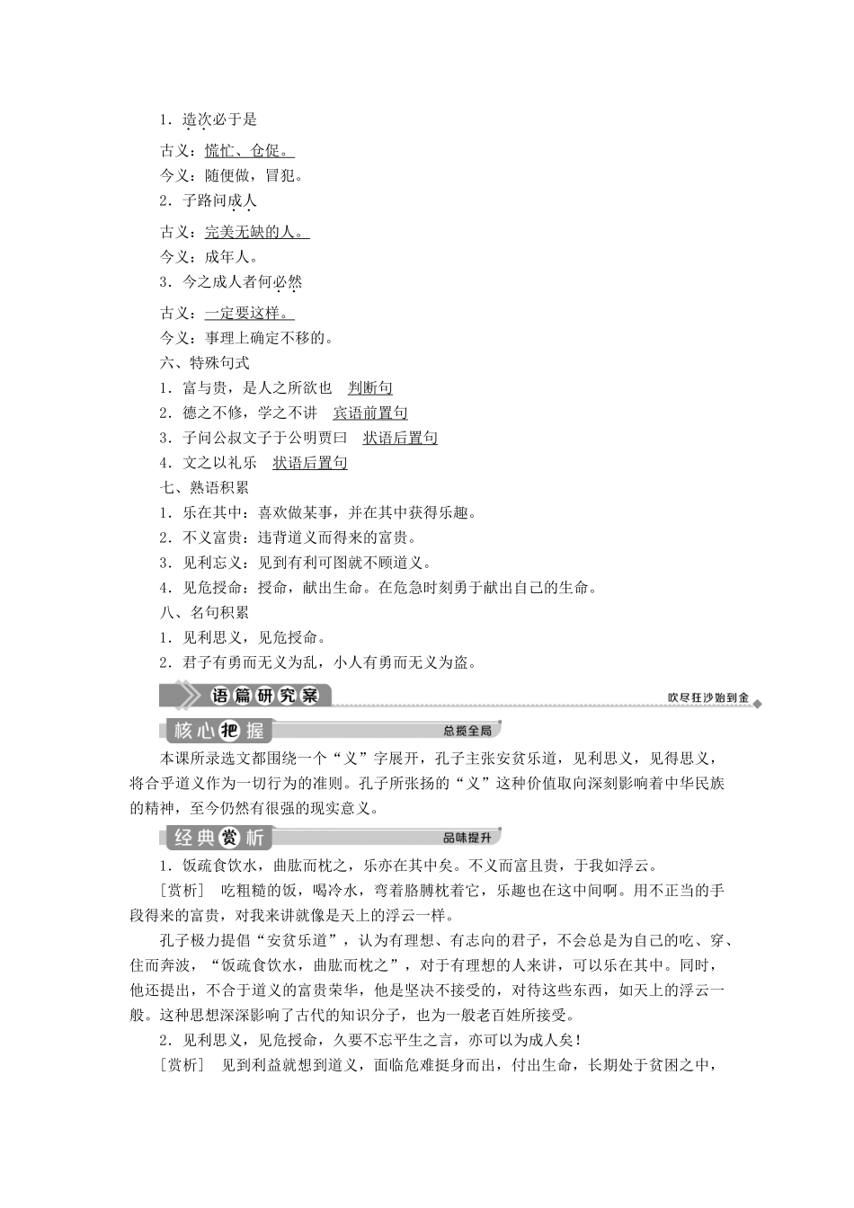 高中语文 第一单元《论语》选读 5 不义而富且贵于我如浮云学案 新人教版选修《先秦诸子选读》-新人教版高二《先秦诸子选读》语文学案_第2页