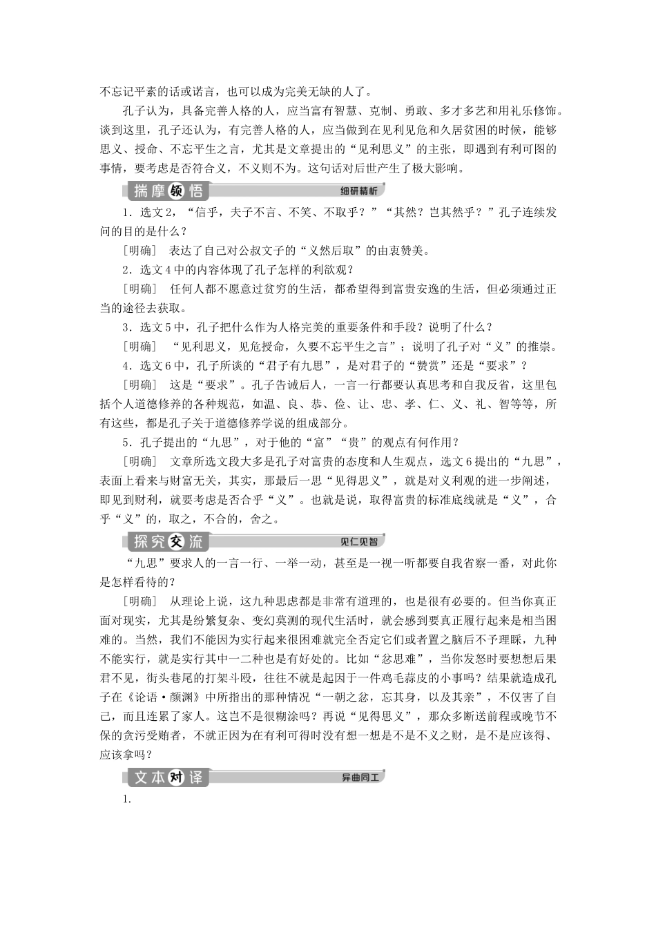 高中语文 第一单元《论语》选读 5 不义而富且贵于我如浮云学案 新人教版选修《先秦诸子选读》-新人教版高二《先秦诸子选读》语文学案_第3页