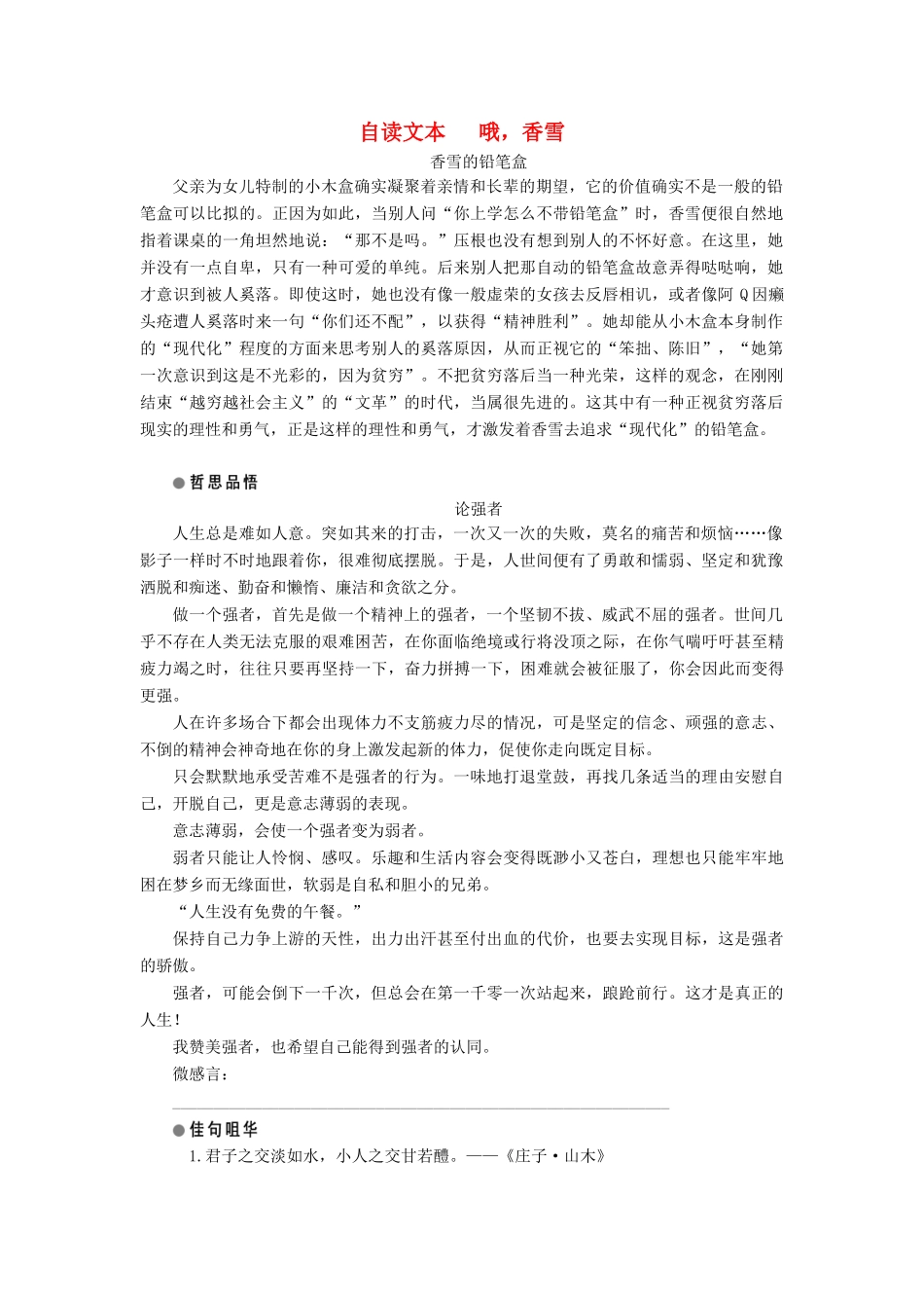 高中语文 第一单元 人生的五彩梦 自读文本 哦香雪学案 鲁人版必修5-鲁人版高一必修5语文学案_第1页