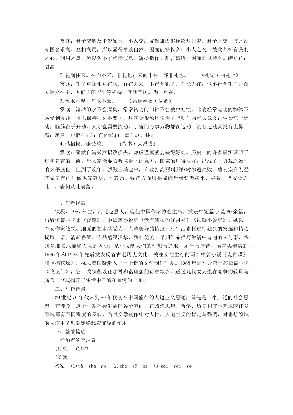 高中语文 第一单元 人生的五彩梦 自读文本 哦香雪学案 鲁人版必修5-鲁人版高一必修5语文学案_第2页