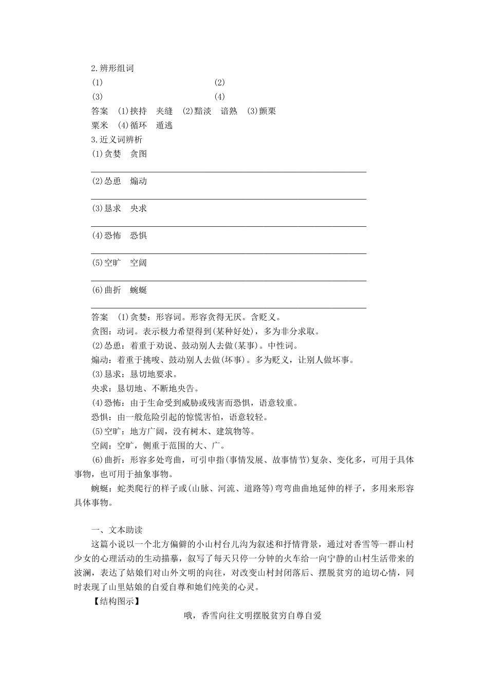 高中语文 第一单元 人生的五彩梦 自读文本 哦香雪学案 鲁人版必修5-鲁人版高一必修5语文学案_第3页