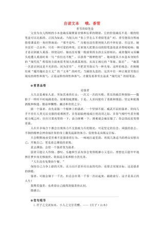 高中语文 第一单元 人生的五彩梦 自读文本 哦香雪学案 鲁人版必修5-鲁人版高一必修5语文学案