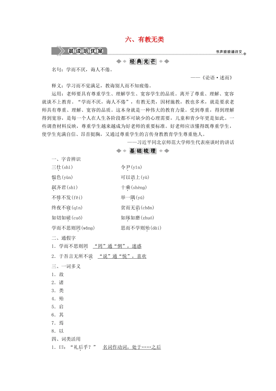 高中语文 第一单元《论语》选读 6 有教无类学案 新人教版选修《先秦诸子选读》-新人教版高二《先秦诸子选读》语文学案_第1页