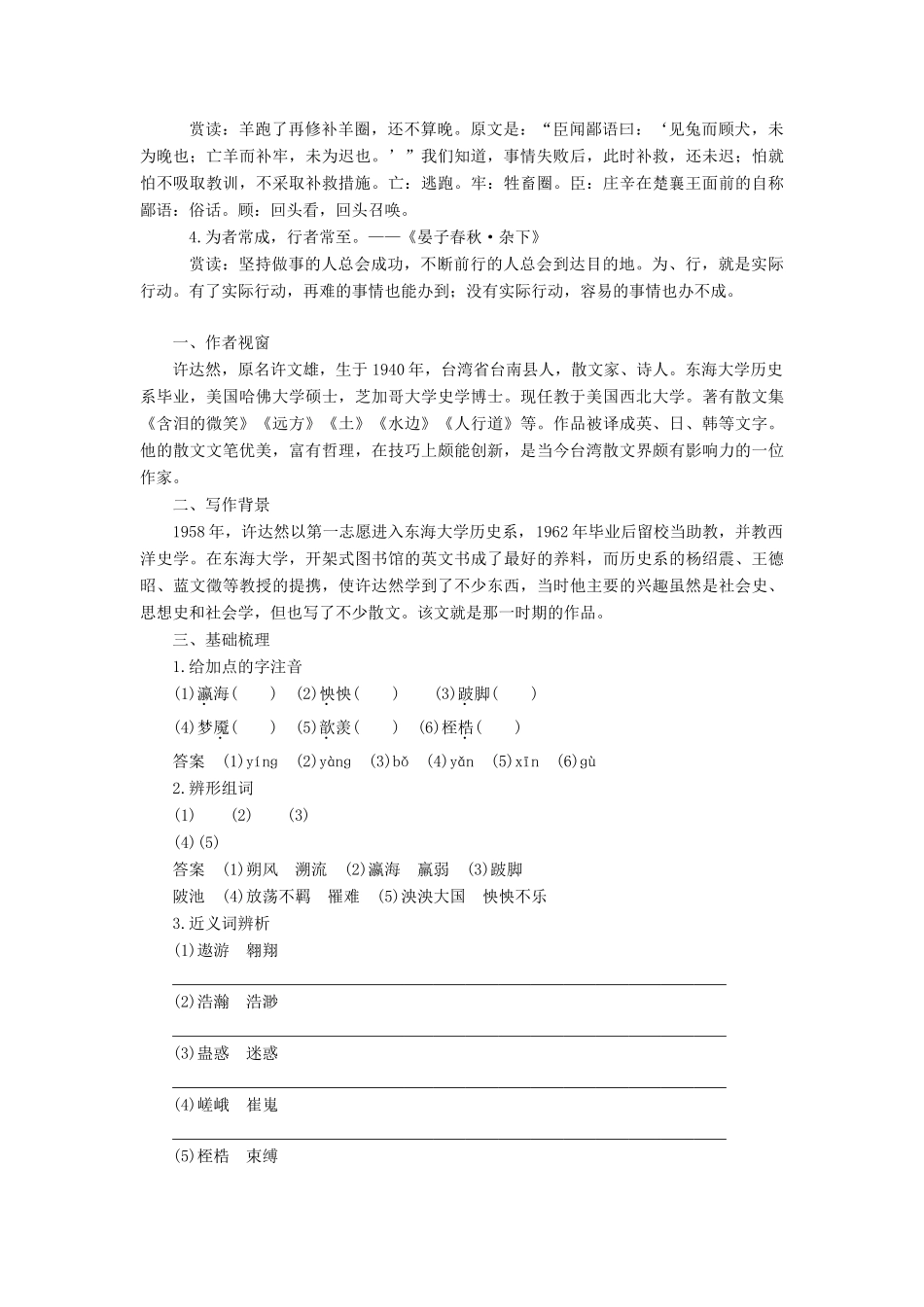 高中语文 第一单元 人生的五彩梦 自读文本 远方学案 鲁人版必修5-鲁人版高一必修5语文学案_第2页