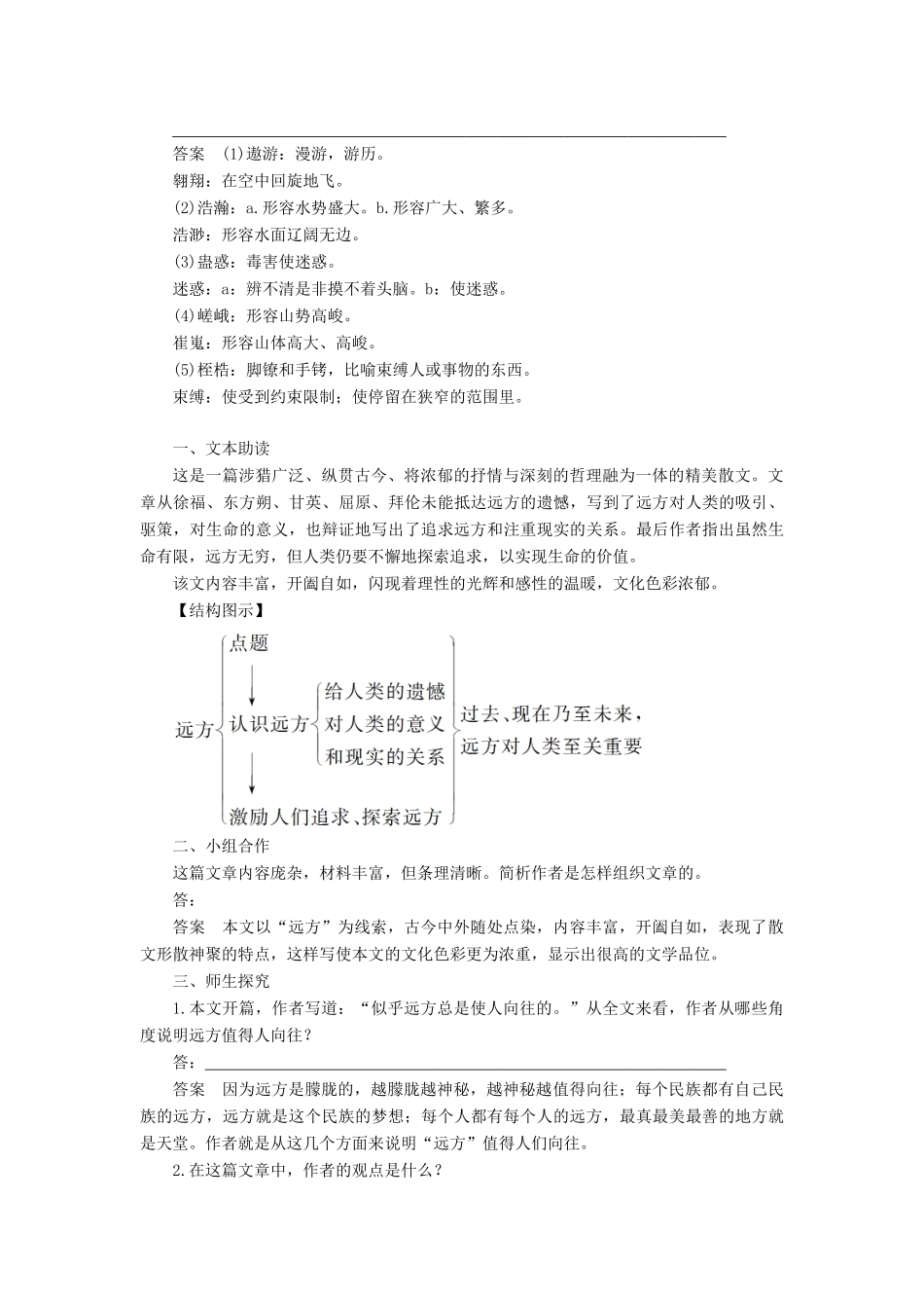 高中语文 第一单元 人生的五彩梦 自读文本 远方学案 鲁人版必修5-鲁人版高一必修5语文学案_第3页