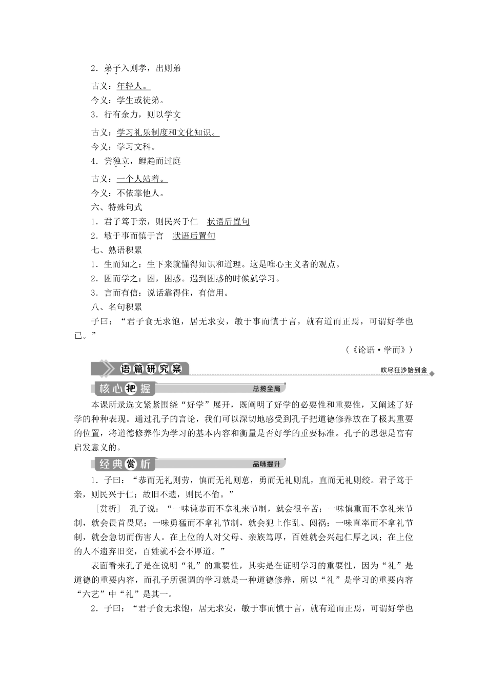 高中语文 第一单元《论语》选读 7 好仁不好学其蔽也愚学案 新人教版选修《先秦诸子选读》-新人教版高二《先秦诸子选读》语文学案_第2页