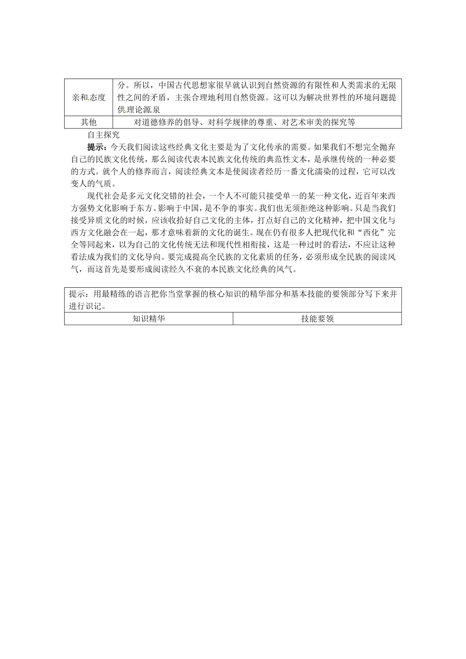 高中语文 第一单元 入门四问导学案 新人教版选修《中国文化经典研读》-新人教版高二《中国文化经典研读》语文学案_第3页