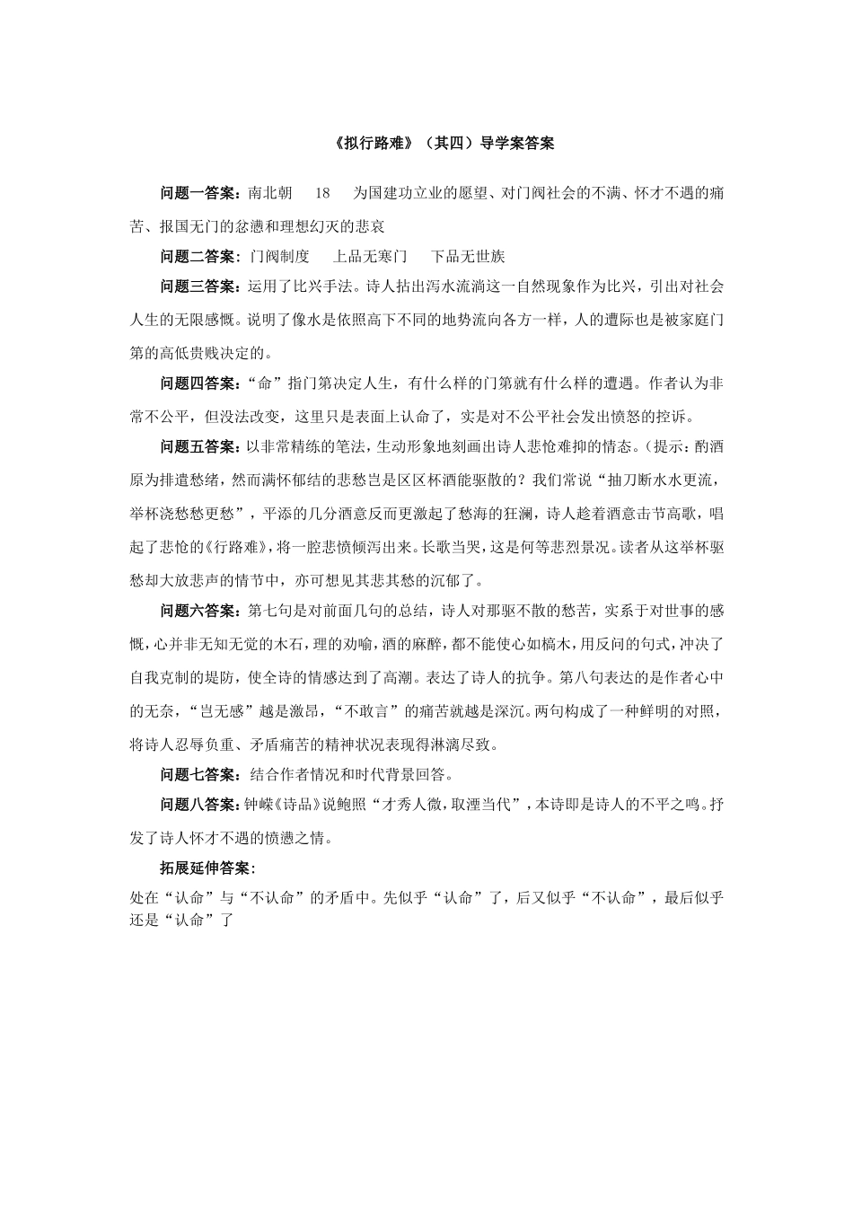 高中语文 第一单元《拟行路难》导学案 新人教版选修《中国古代诗歌散文欣赏》-新人教版高二《中国古代诗歌散文欣赏》语文学案_第3页