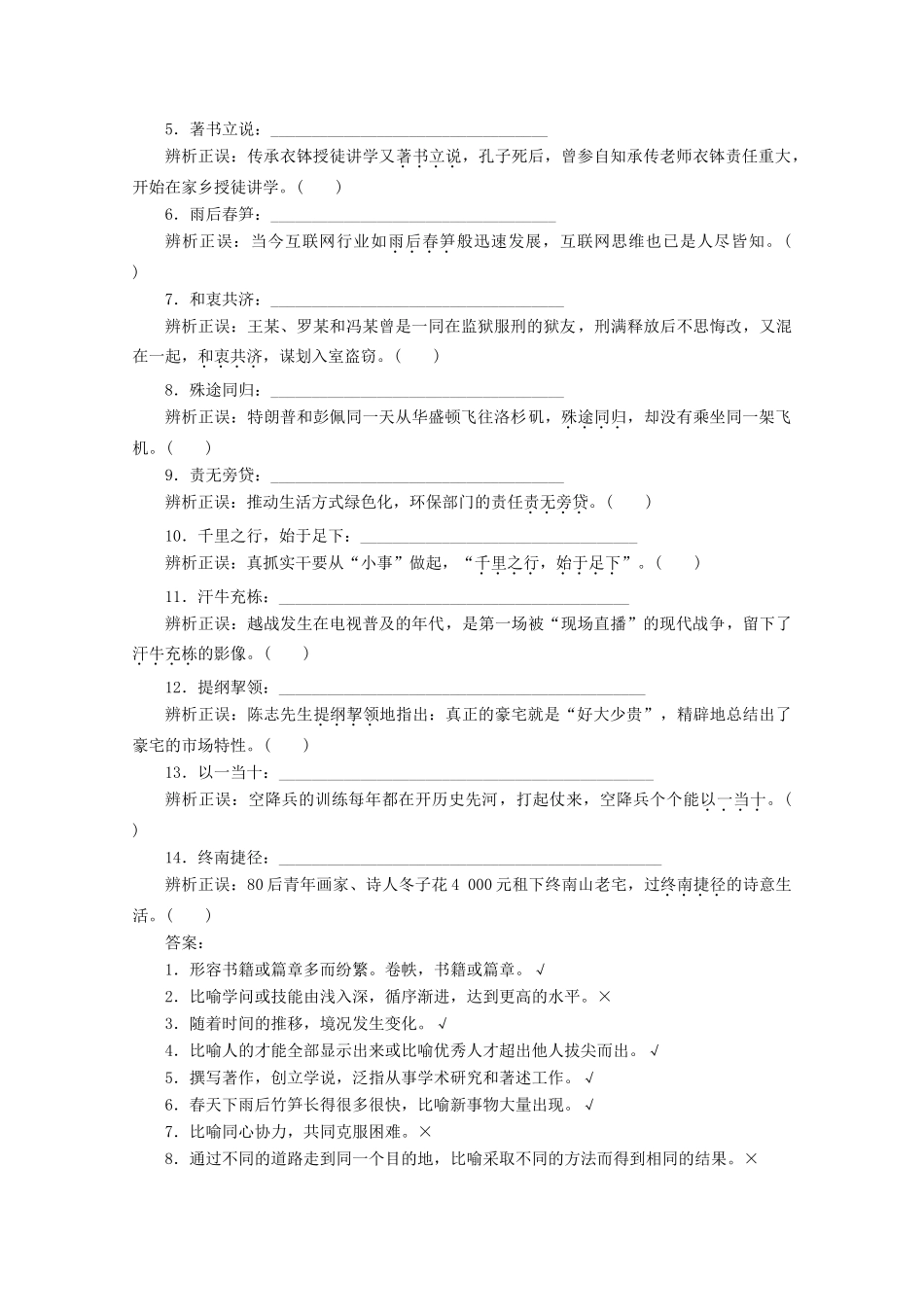 高中语文 第一单元 入门四问学案 新人教版选修《中国文化经典研读》-新人教版高中《中国文化经典研读》语文学案_第2页