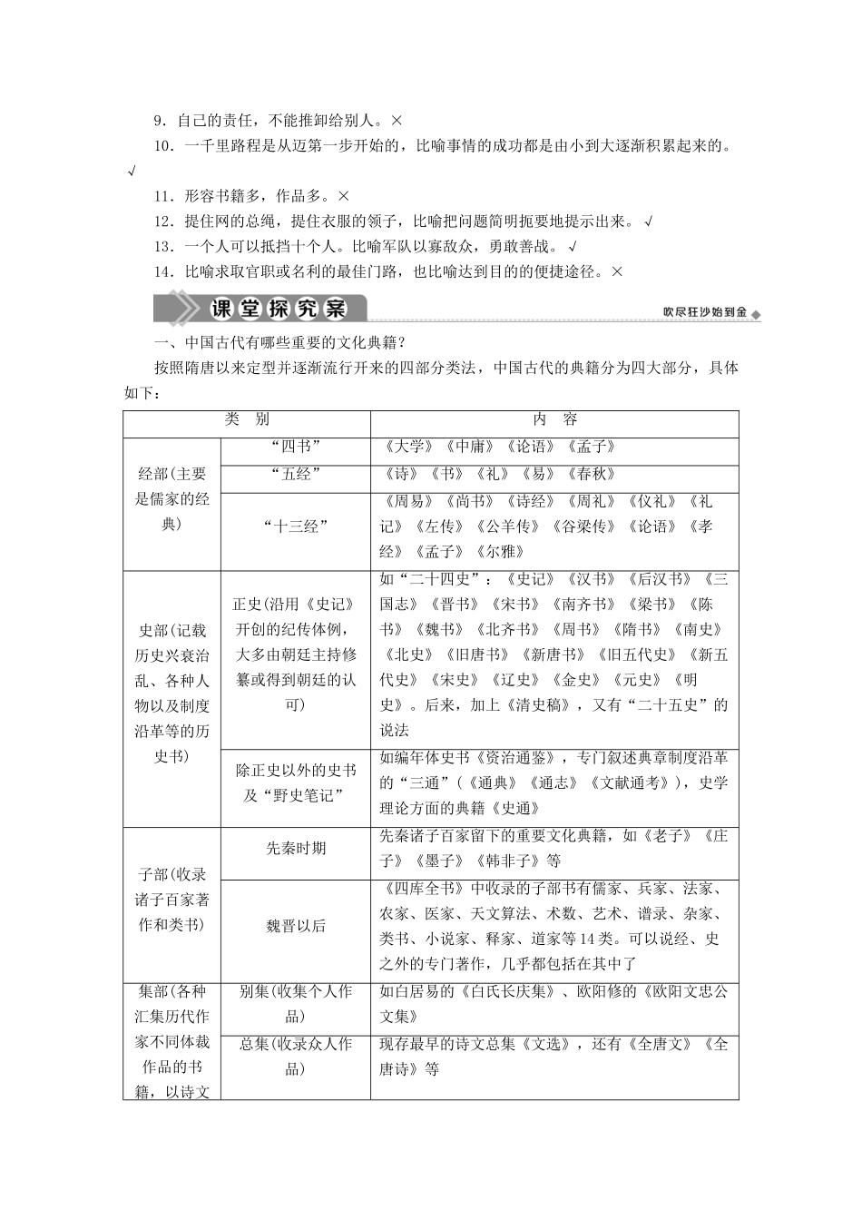 高中语文 第一单元 入门四问学案 新人教版选修《中国文化经典研读》-新人教版高中《中国文化经典研读》语文学案_第3页