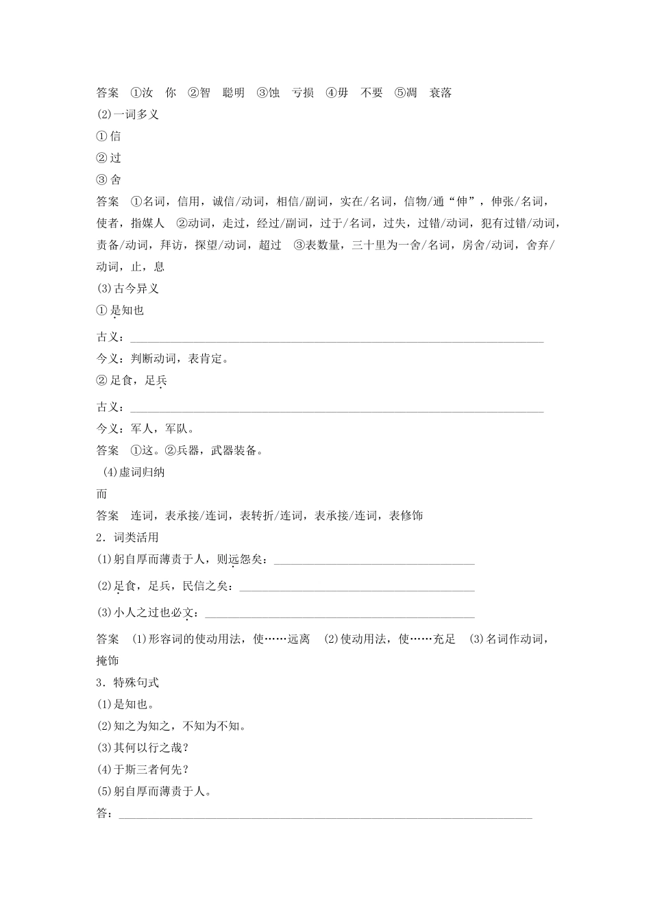 高中语文 第一单元 三 知之为知之，不知为不知学案 新人教版选修《先秦诸子选读》-新人教版高中《先秦诸子选读》语文学案_第2页