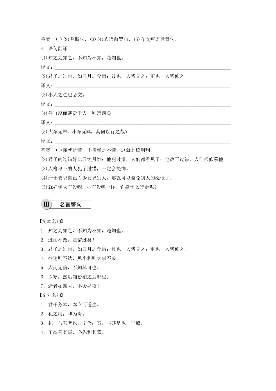 高中语文 第一单元 三 知之为知之，不知为不知学案 新人教版选修《先秦诸子选读》-新人教版高中《先秦诸子选读》语文学案_第3页