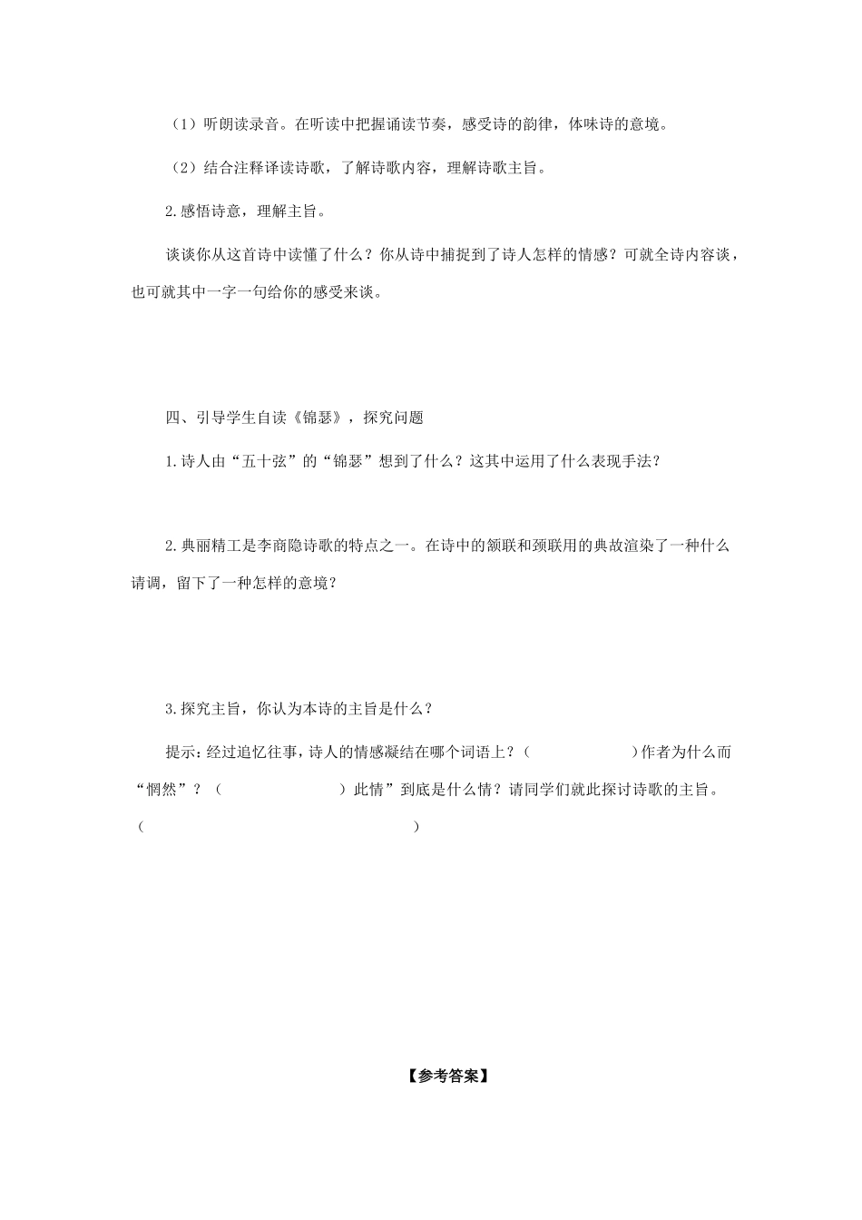 高中语文 第7课 李商隐诗两首学案1 新人教版必修3-新人教版高一必修3语文学案_第2页