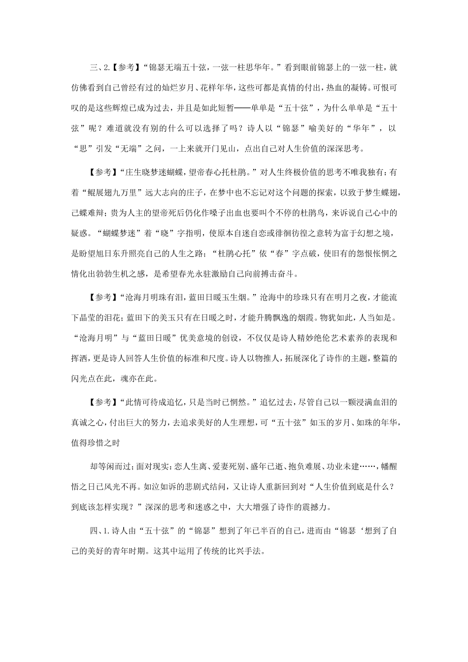 高中语文 第7课 李商隐诗两首学案1 新人教版必修3-新人教版高一必修3语文学案_第3页