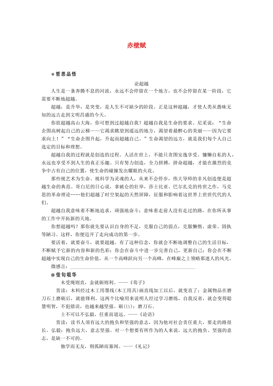 高中语文 第一单元 山水神韵 第1课 赤壁赋学案 鲁人版必修2-鲁人版高一必修2语文学案_第1页