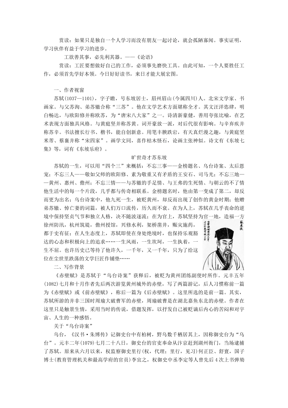 高中语文 第一单元 山水神韵 第1课 赤壁赋学案 鲁人版必修2-鲁人版高一必修2语文学案_第2页