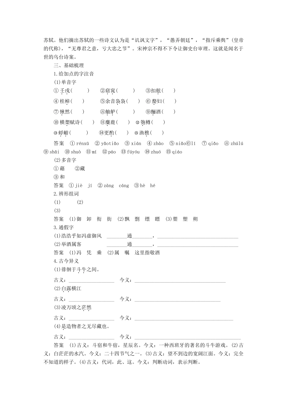 高中语文 第一单元 山水神韵 第1课 赤壁赋学案 鲁人版必修2-鲁人版高一必修2语文学案_第3页