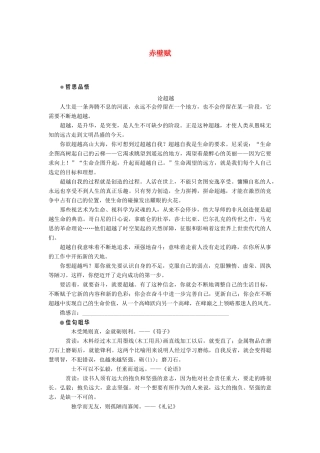 高中语文 第一单元 山水神韵 第1课 赤壁赋学案 鲁人版必修2-鲁人版高一必修2语文学案