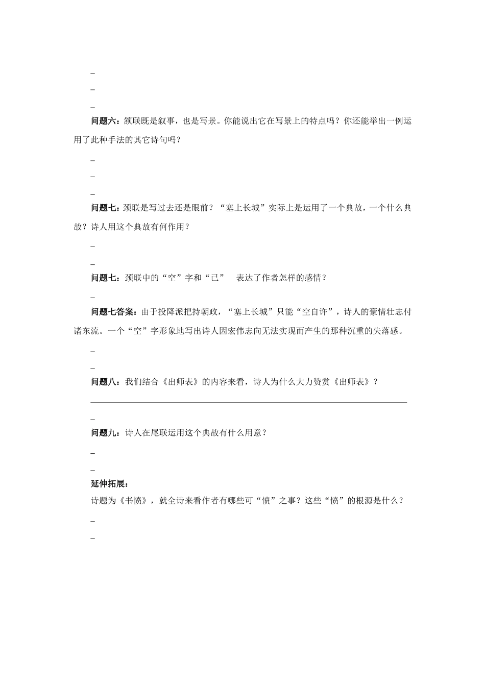 高中语文 第一单元《书愤》导学案 新人教版选修《中国古代诗歌散文欣赏》-新人教版高二《中国古代诗歌散文欣赏》语文学案_第2页