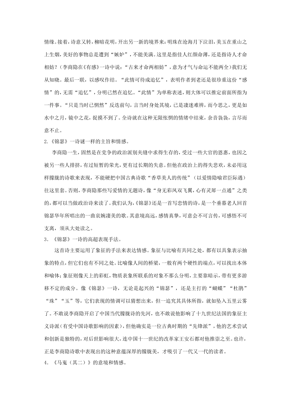 高中语文 第7课 李商隐诗两首学案2 新人教版必修3-新人教版高一必修3语文学案_第2页