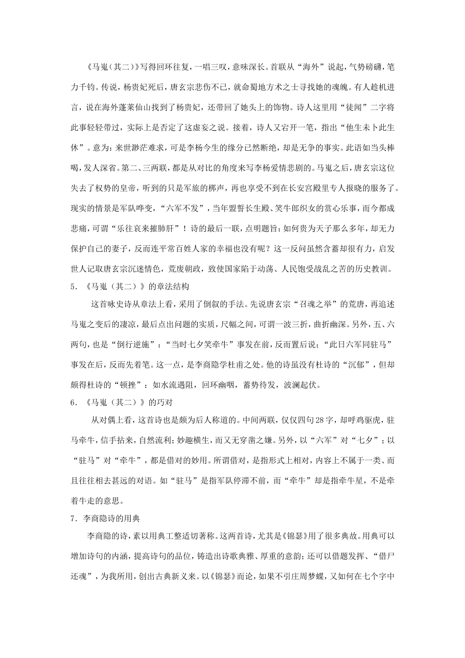 高中语文 第7课 李商隐诗两首学案2 新人教版必修3-新人教版高一必修3语文学案_第3页