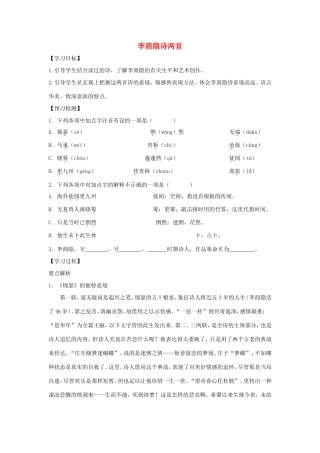高中语文 第7课 李商隐诗两首学案2 新人教版必修3-新人教版高一必修3语文学案