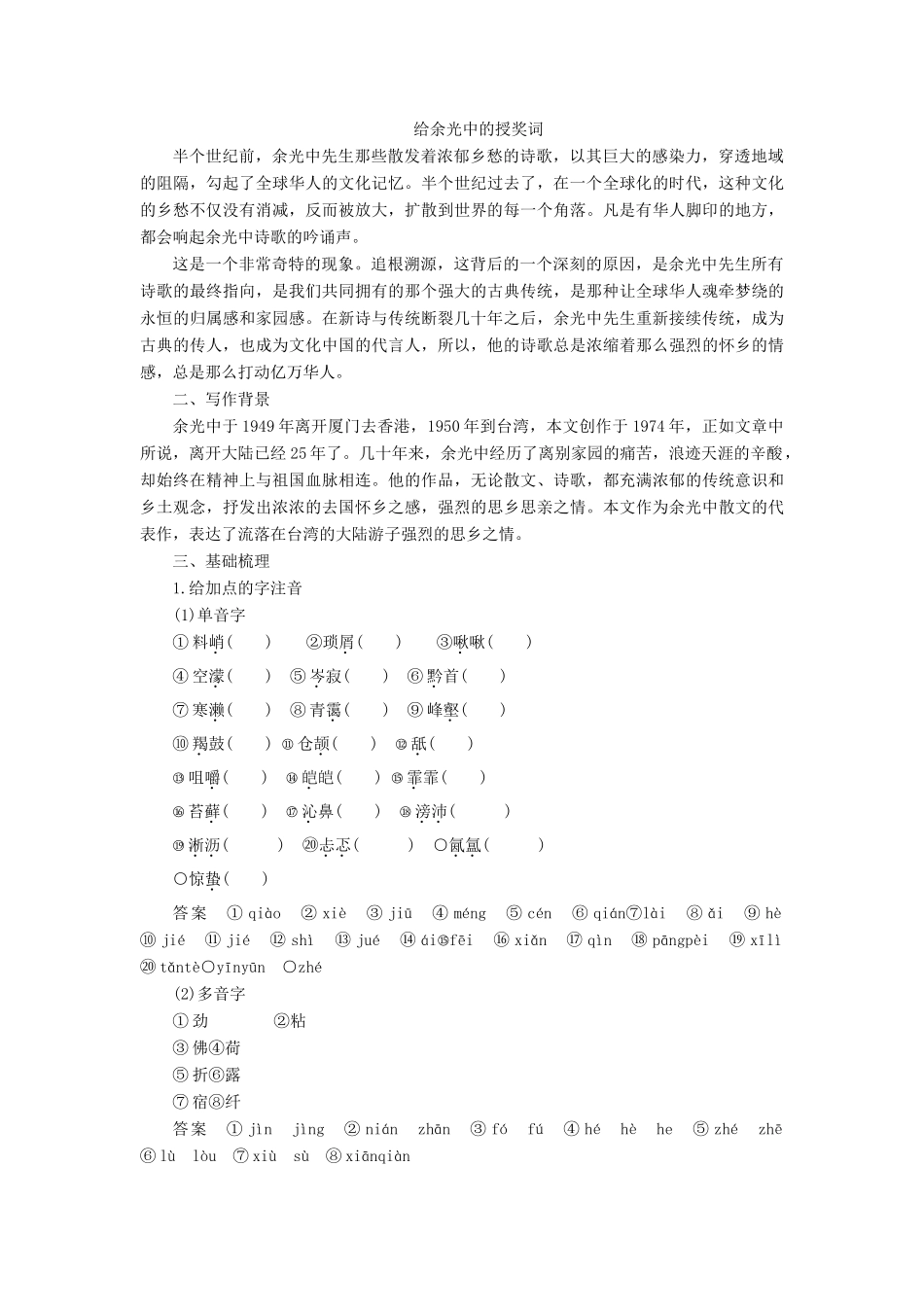 高中语文 第一单元 山水神韵 第2课 听听那冷雨学案 鲁人版必修2-鲁人版高一必修2语文学案_第2页