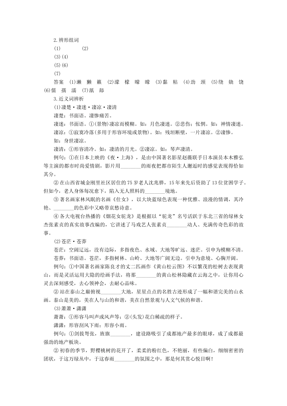 高中语文 第一单元 山水神韵 第2课 听听那冷雨学案 鲁人版必修2-鲁人版高一必修2语文学案_第3页