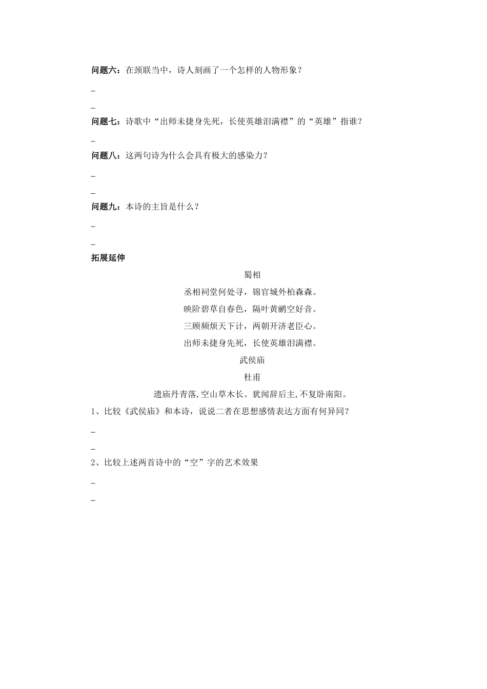 高中语文 第一单元《蜀相》导学案 新人教版选修《中国古代诗歌散文欣赏》-新人教版高二《中国古代诗歌散文欣赏》语文学案_第2页