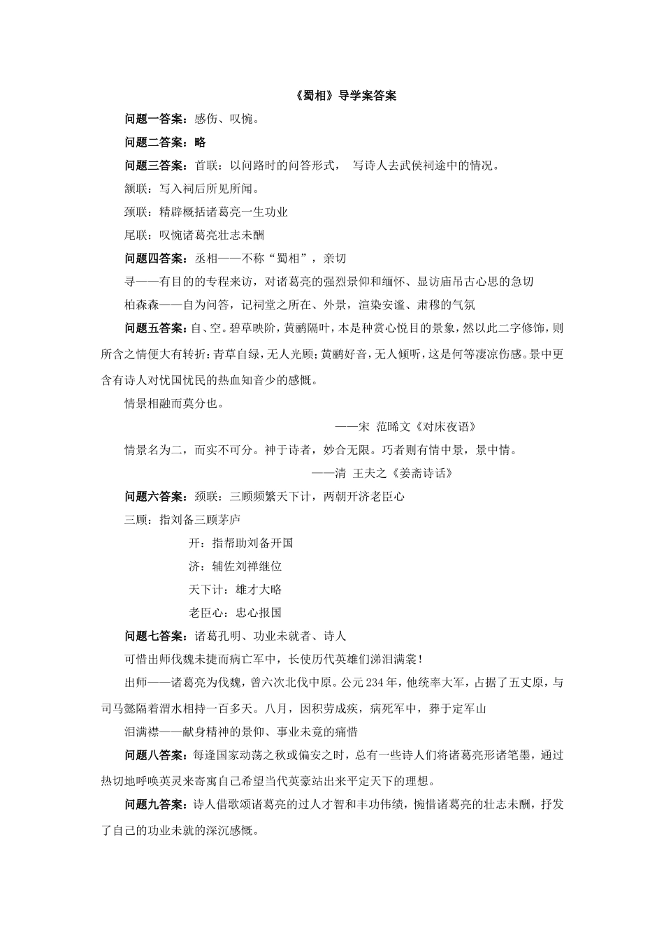 高中语文 第一单元《蜀相》导学案 新人教版选修《中国古代诗歌散文欣赏》-新人教版高二《中国古代诗歌散文欣赏》语文学案_第3页