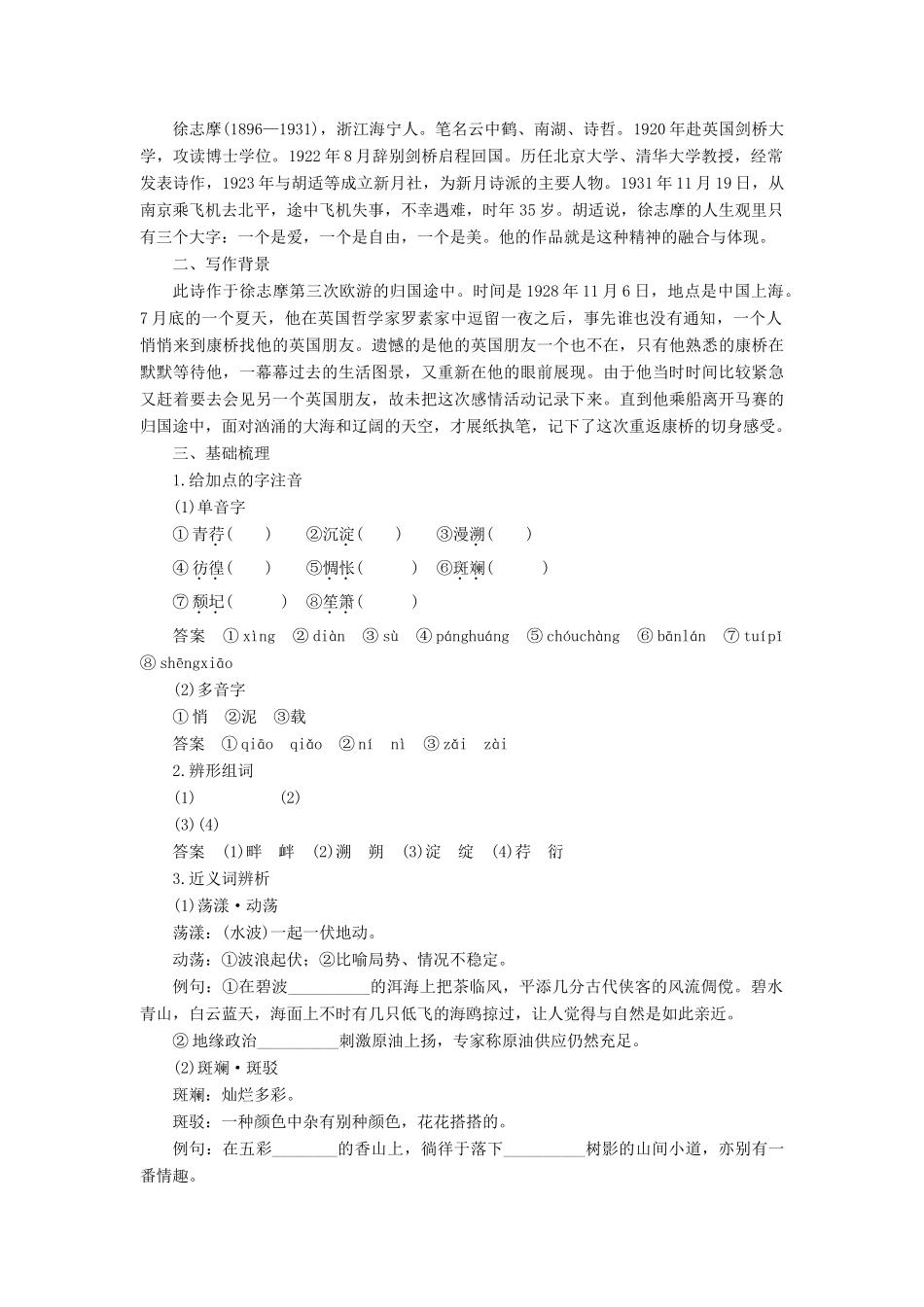 高中语文 第一单元 山水神韵 第3课 再别康桥学案 鲁人版必修2-鲁人版高一必修2语文学案_第2页