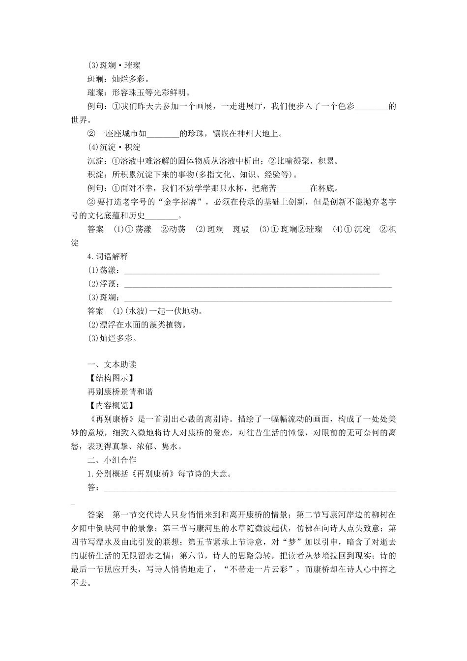 高中语文 第一单元 山水神韵 第3课 再别康桥学案 鲁人版必修2-鲁人版高一必修2语文学案_第3页