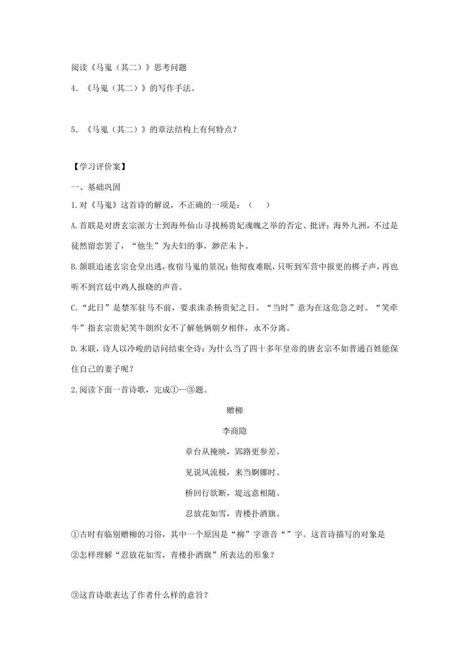 高中语文 第7课 李商隐诗两首学案3 新人教版必修3-新人教版高一必修3语文学案_第3页
