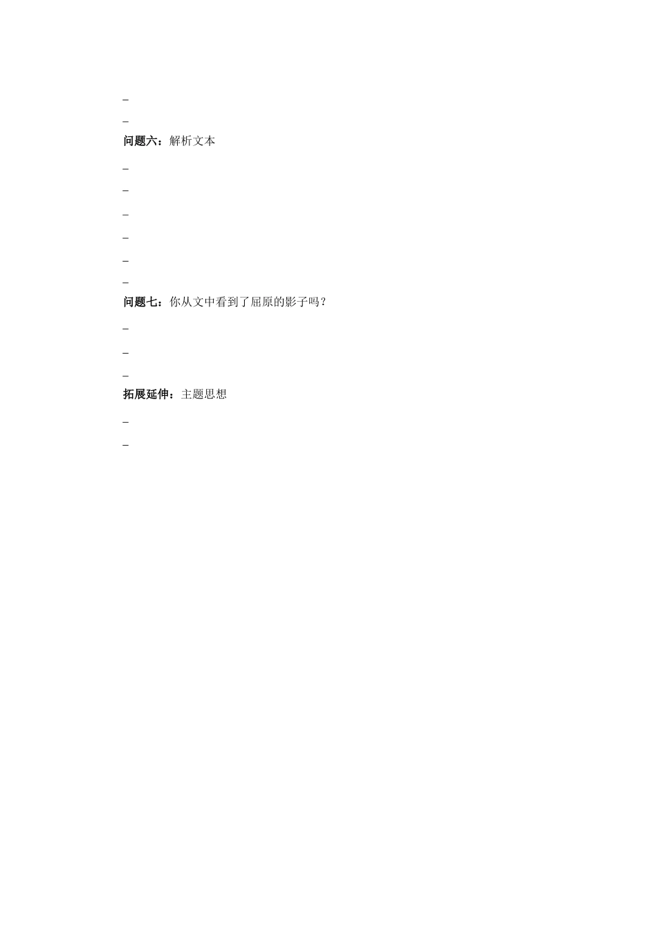 高中语文 第一单元《湘夫人》导学案 新人教版选修《中国古代诗歌散文欣赏》-新人教版高二《中国古代诗歌散文欣赏》语文学案_第2页