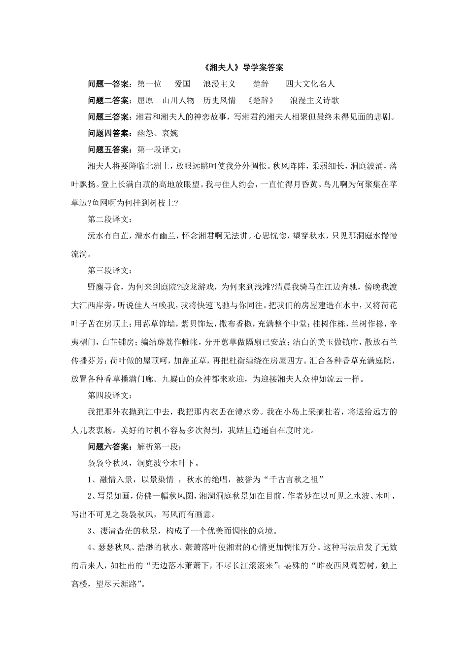 高中语文 第一单元《湘夫人》导学案 新人教版选修《中国古代诗歌散文欣赏》-新人教版高二《中国古代诗歌散文欣赏》语文学案_第3页