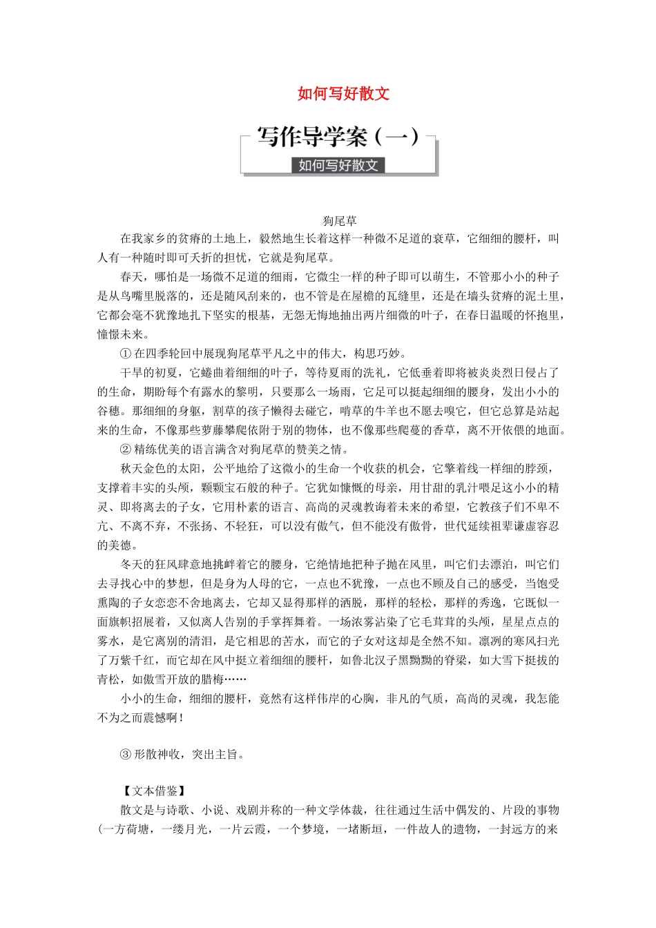 高中语文 第一单元 山水神韵 写作导学案（一）如何写好散文学案 鲁人版必修2-鲁人版高一必修2语文学案_第1页