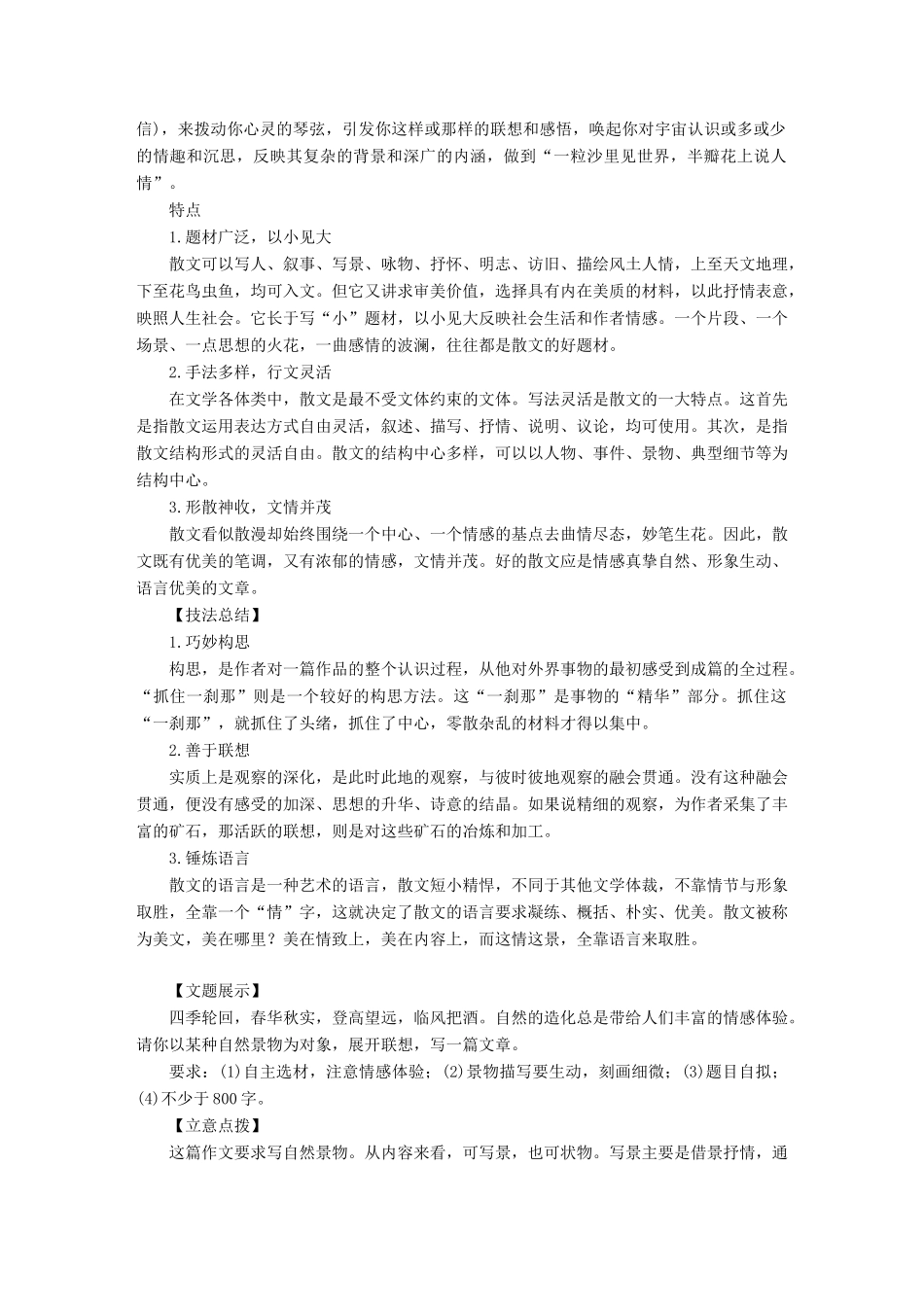 高中语文 第一单元 山水神韵 写作导学案（一）如何写好散文学案 鲁人版必修2-鲁人版高一必修2语文学案_第2页