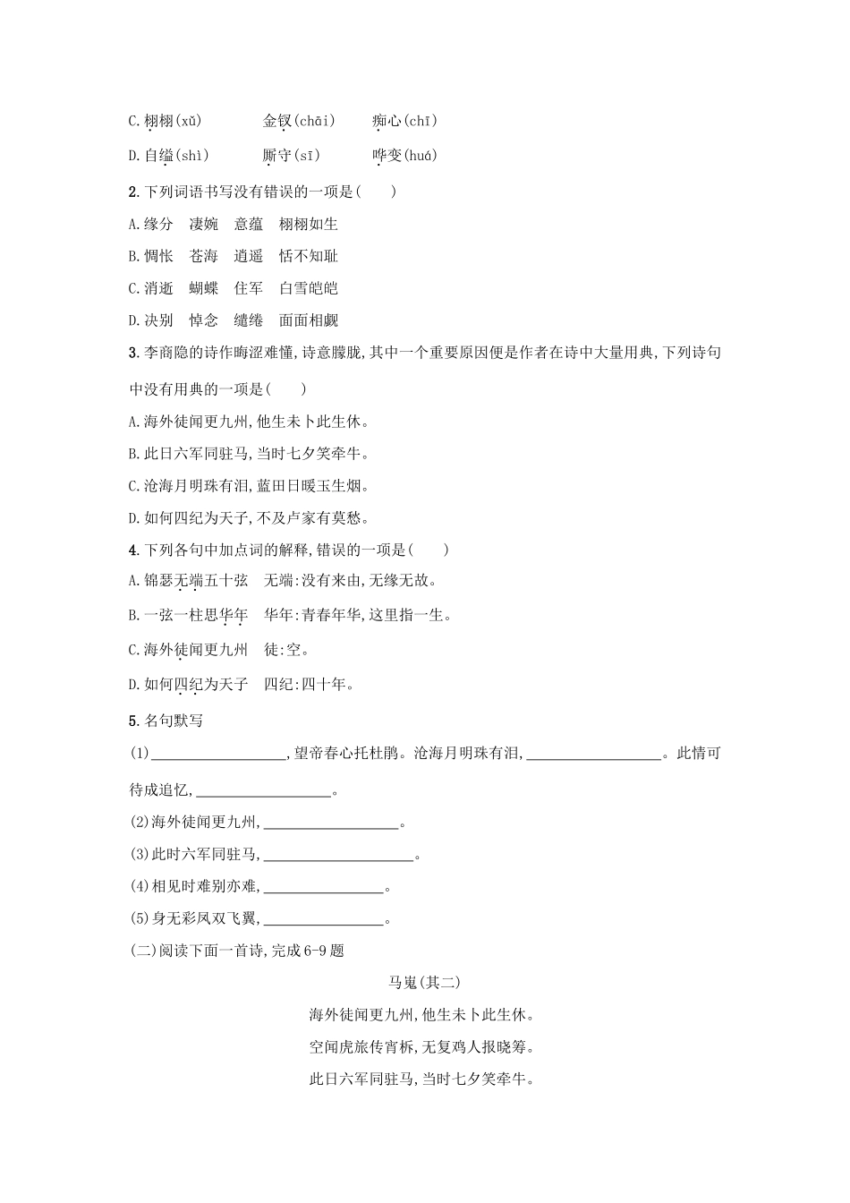 高中语文 第7课 李商隐诗两首学案4 新人教版必修3-新人教版高一必修3语文学案_第3页