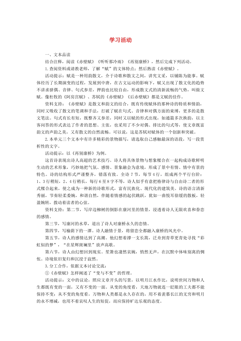 高中语文 第一单元 山水神韵 学习活动学案 鲁人版必修2-鲁人版高一必修2语文学案_第1页